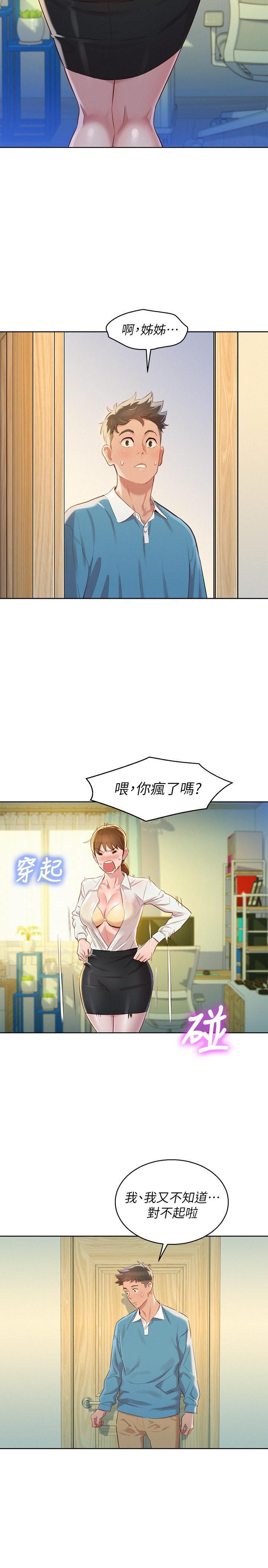 摇曳百合漫画韩漫全集-第85话-想睡慧美的初恋学长无删减无遮挡章节图片 