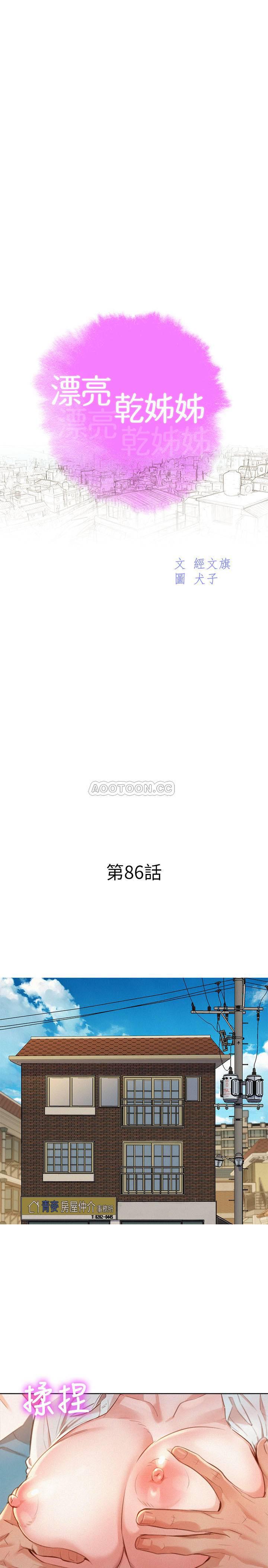 摇曳百合漫画韩漫全集-第86话 - 这次不放进去是不行了&hellip;无删减无遮挡章节图片 