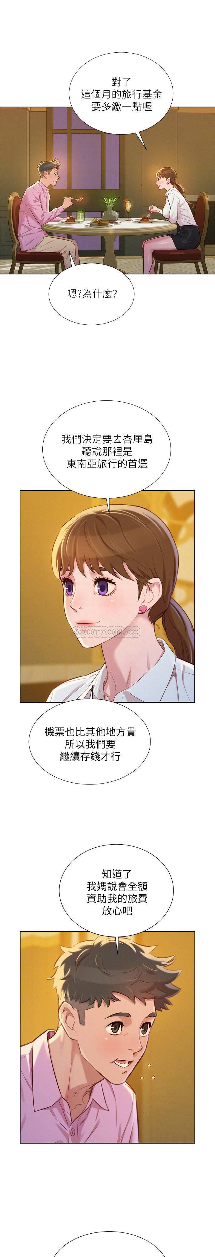摇曳百合漫画韩漫全集-第88话 - 感情日益加深的志豪与慧美无删减无遮挡章节图片 