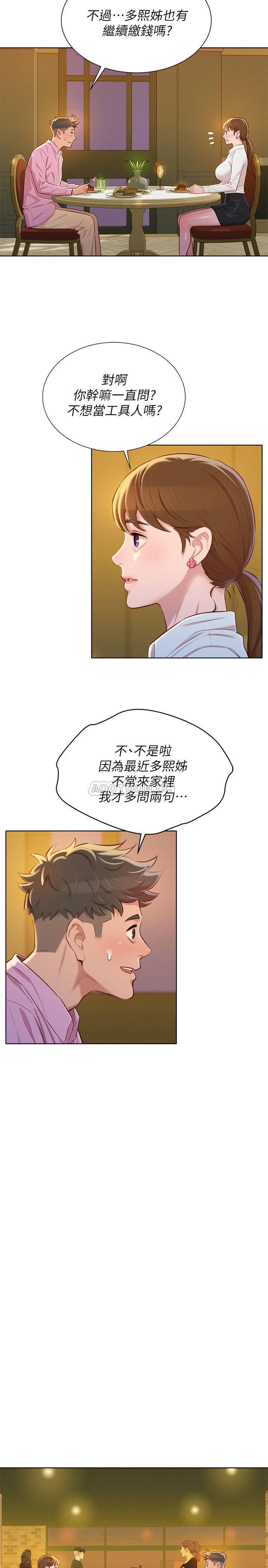 摇曳百合漫画韩漫全集-第88话 - 感情日益加深的志豪与慧美无删减无遮挡章节图片 
