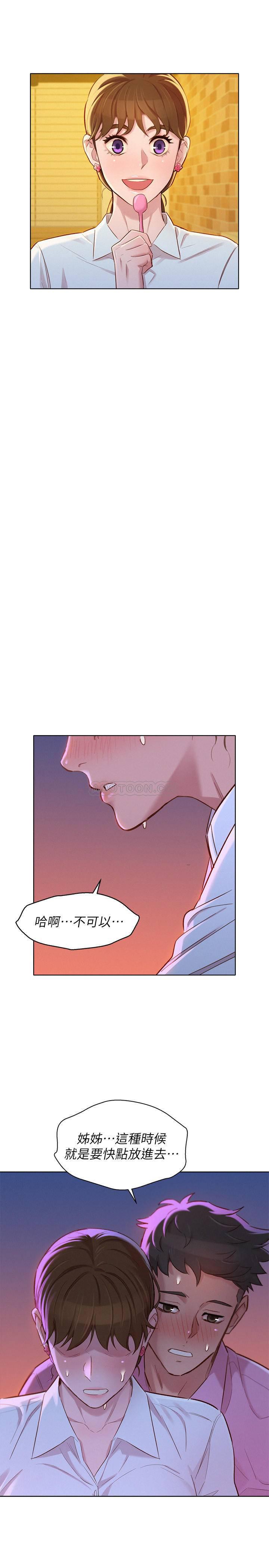 摇曳百合漫画韩漫全集-第88话 - 感情日益加深的志豪与慧美无删减无遮挡章节图片 