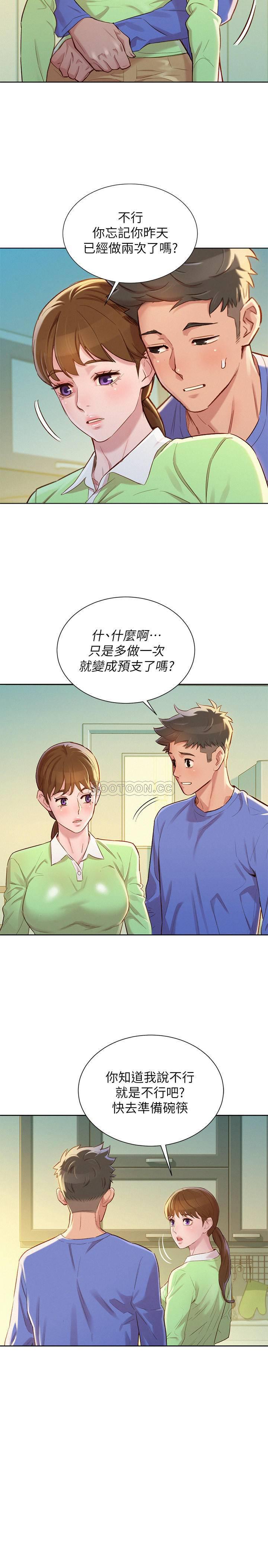 摇曳百合漫画韩漫全集-第88话 - 感情日益加深的志豪与慧美无删减无遮挡章节图片 
