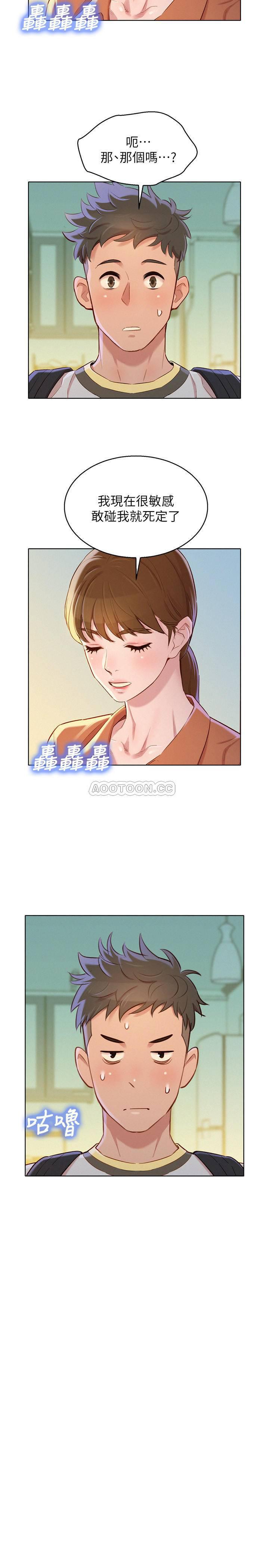 摇曳百合漫画韩漫全集-第88话 - 感情日益加深的志豪与慧美无删减无遮挡章节图片 
