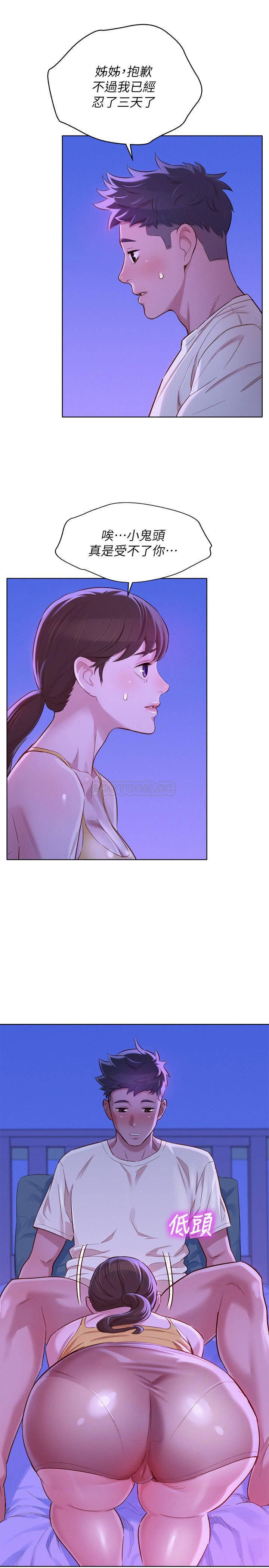 摇曳百合漫画韩漫全集-第88话 - 感情日益加深的志豪与慧美无删减无遮挡章节图片 
