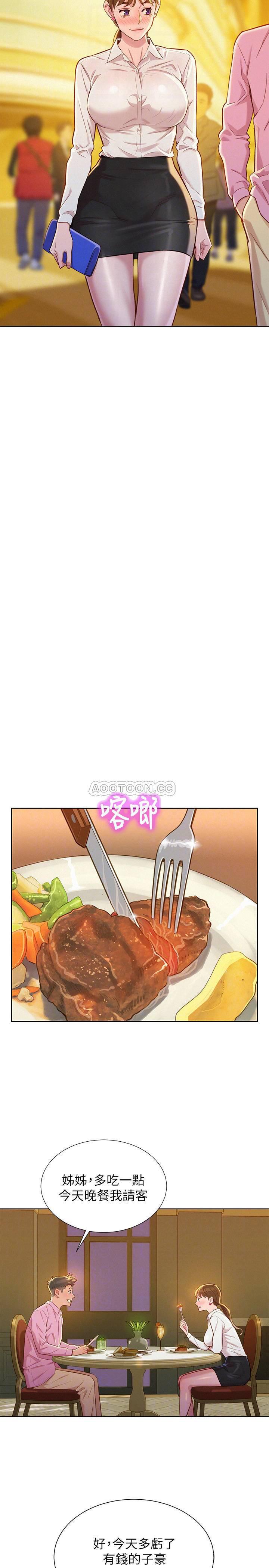 摇曳百合漫画韩漫全集-第88话 - 感情日益加深的志豪与慧美无删减无遮挡章节图片 