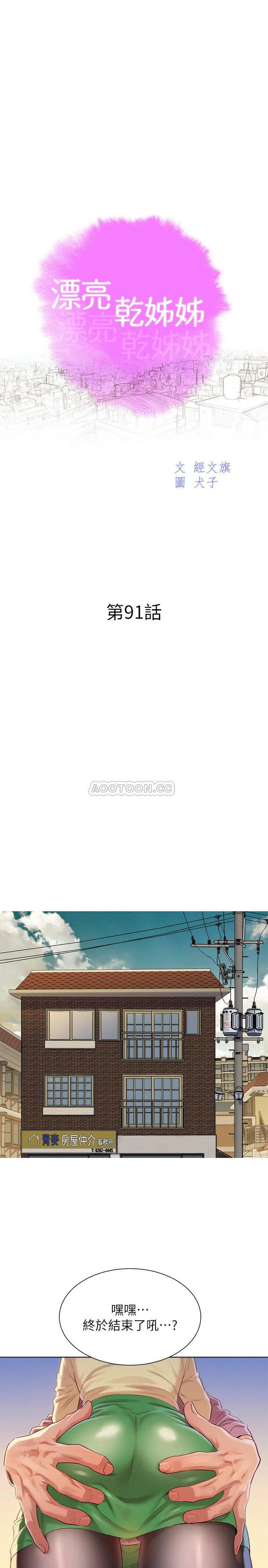 摇曳百合漫画韩漫全集-第91话 - 我要撕破妳的丝袜无删减无遮挡章节图片 