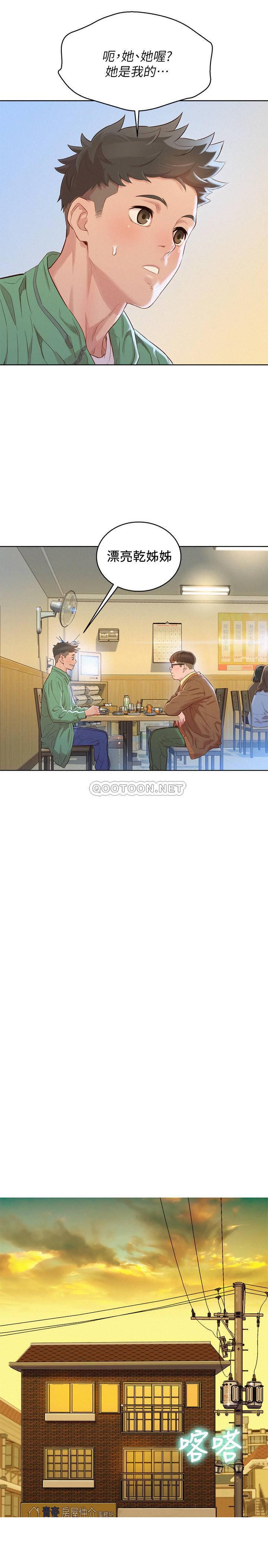 摇曳百合漫画韩漫全集-第97话 - 志豪，可以看看我吗?无删减无遮挡章节图片 