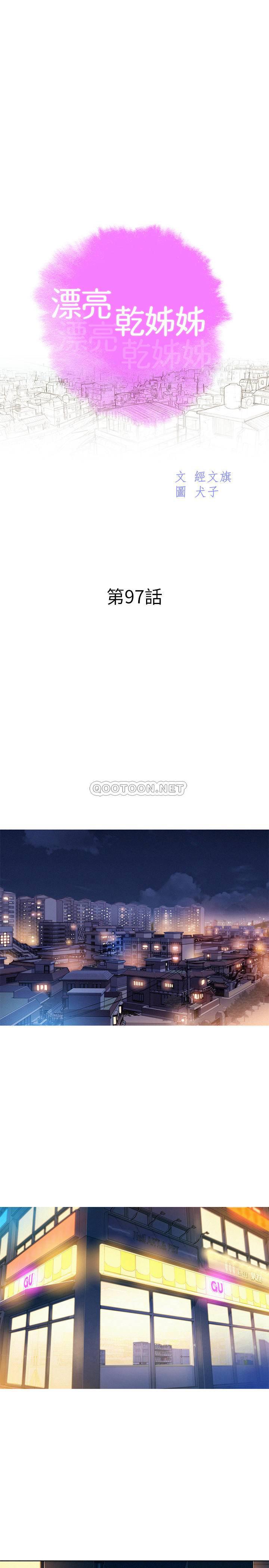 摇曳百合漫画韩漫全集-第97话 - 志豪，可以看看我吗?无删减无遮挡章节图片 