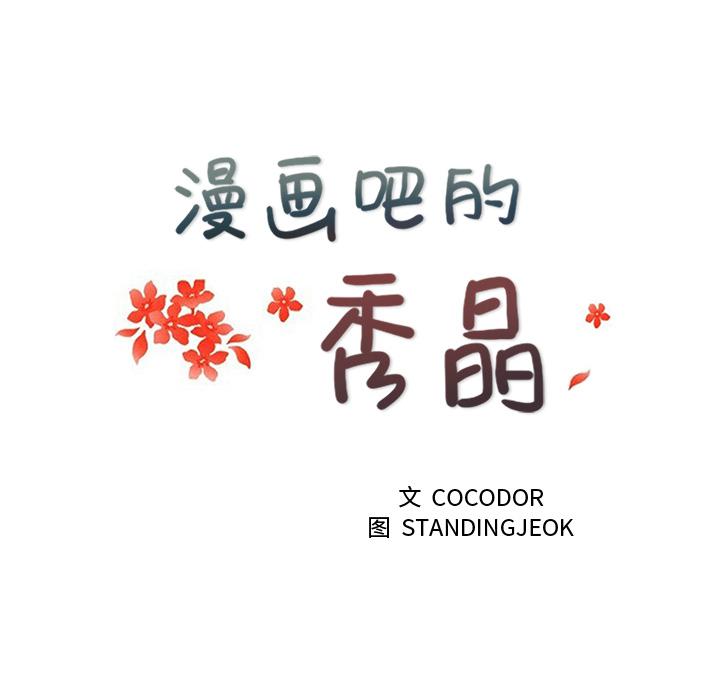 生存游戏漫画韩漫全集-漫画吧的秀晶：2无删减无遮挡章节图片 