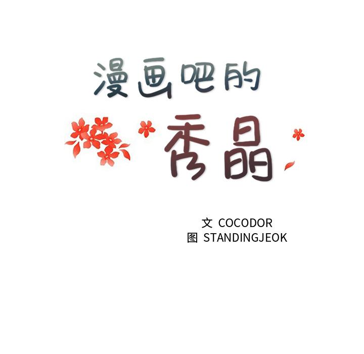 生存游戏漫画韩漫全集-漫画吧的秀晶：12无删减无遮挡章节图片 