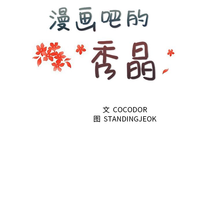 生存游戏漫画韩漫全集-漫画吧的秀晶：15无删减无遮挡章节图片 
