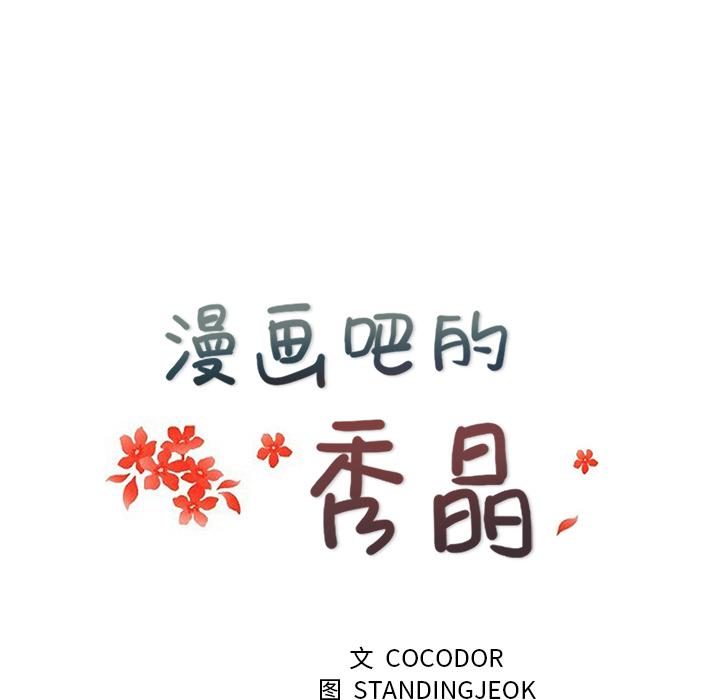 生存游戏漫画韩漫全集-漫画吧的秀晶：16无删减无遮挡章节图片 