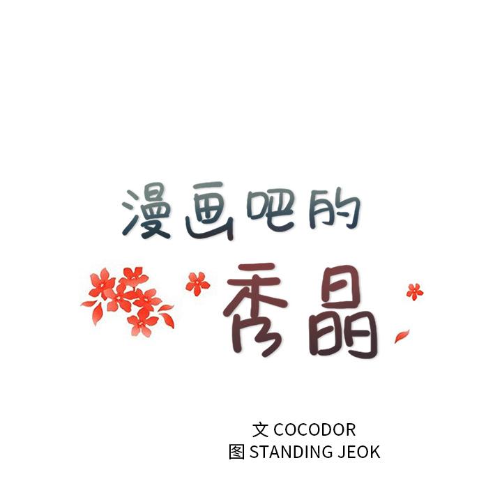 生存游戏漫画韩漫全集-漫画吧的秀晶：26无删减无遮挡章节图片 