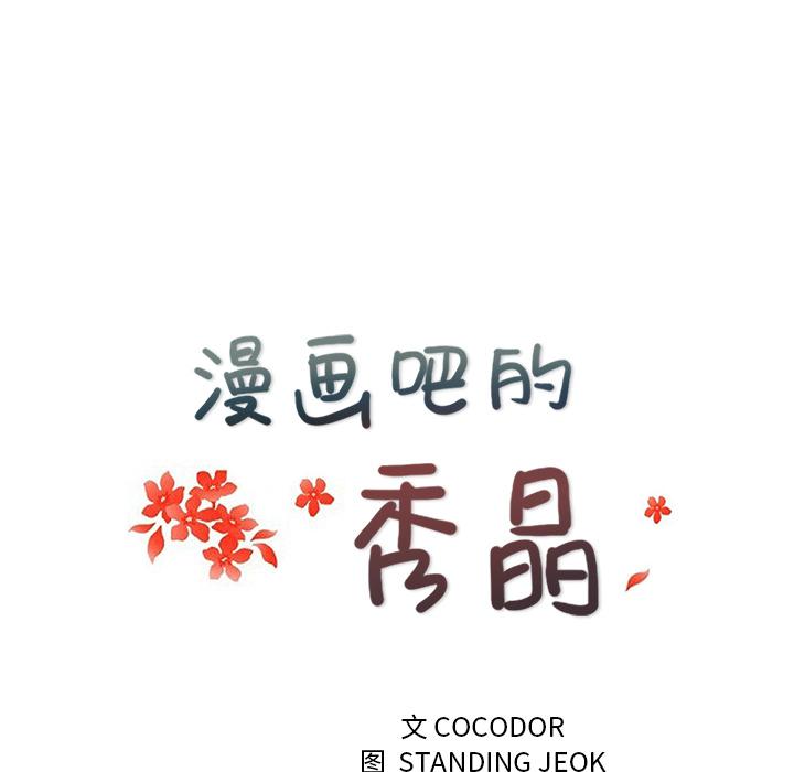 生存游戏漫画韩漫全集-漫画吧的秀晶：27无删减无遮挡章节图片 