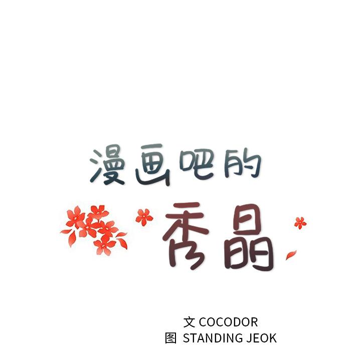 生存游戏漫画韩漫全集-漫画吧的秀晶：30无删减无遮挡章节图片 
