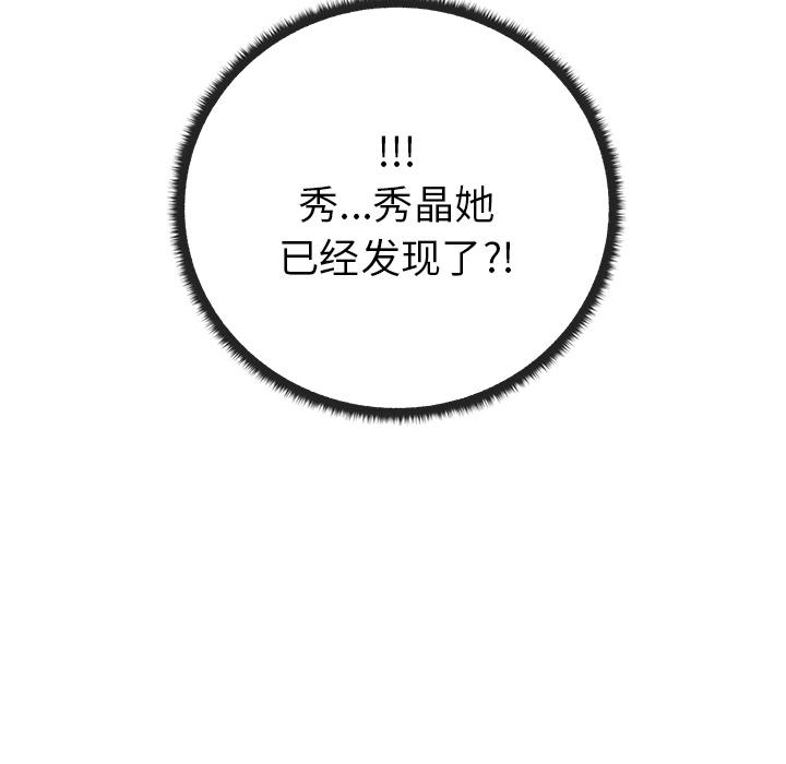 生存游戏漫画韩漫全集-漫画吧的秀晶：31无删减无遮挡章节图片 
