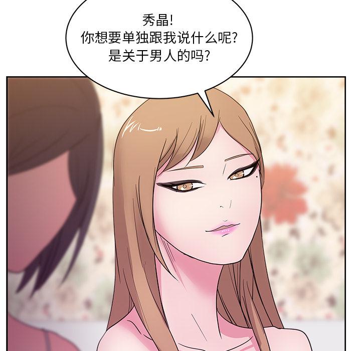 生存游戏漫画韩漫全集-漫画吧的秀晶：31无删减无遮挡章节图片 