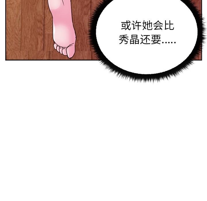 生存游戏漫画韩漫全集-漫画吧的秀晶：32无删减无遮挡章节图片 