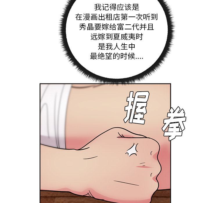 生存游戏漫画韩漫全集-漫画吧的秀晶：33无删减无遮挡章节图片 