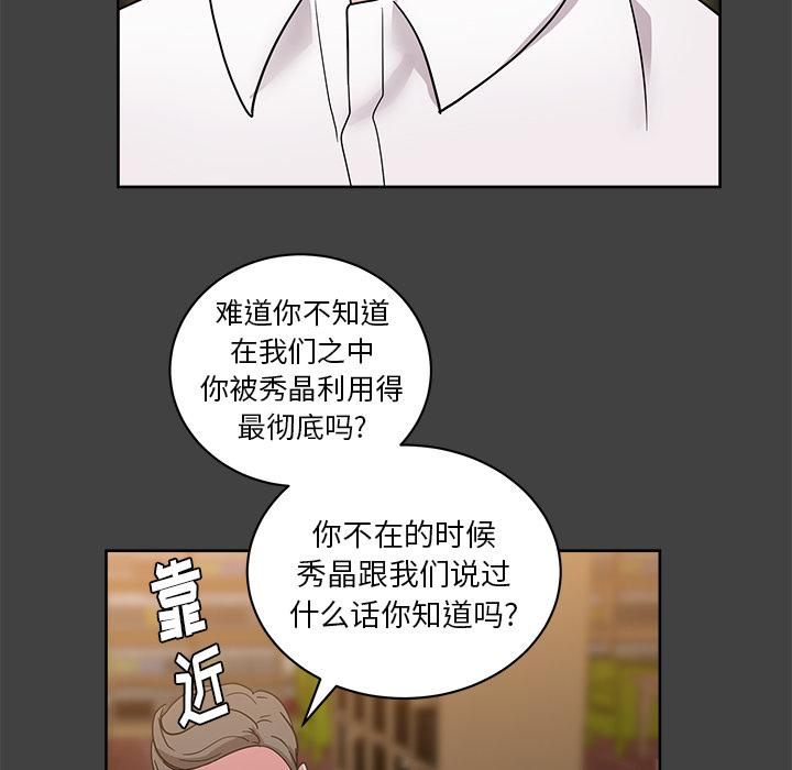 生存游戏漫画韩漫全集-漫画吧的秀晶：33无删减无遮挡章节图片 