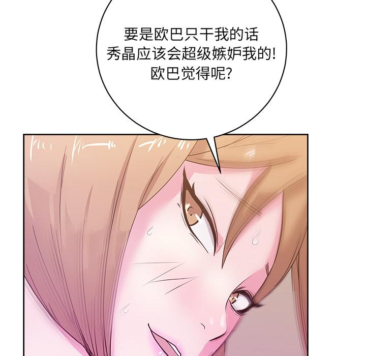 生存游戏漫画韩漫全集-漫画吧的秀晶：33无删减无遮挡章节图片 