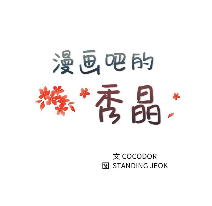 生存游戏漫画韩漫全集-漫画吧的秀晶：39无删减无遮挡章节图片 