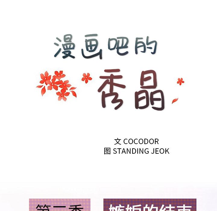 生存游戏漫画韩漫全集-漫画吧的秀晶：40无删减无遮挡章节图片 