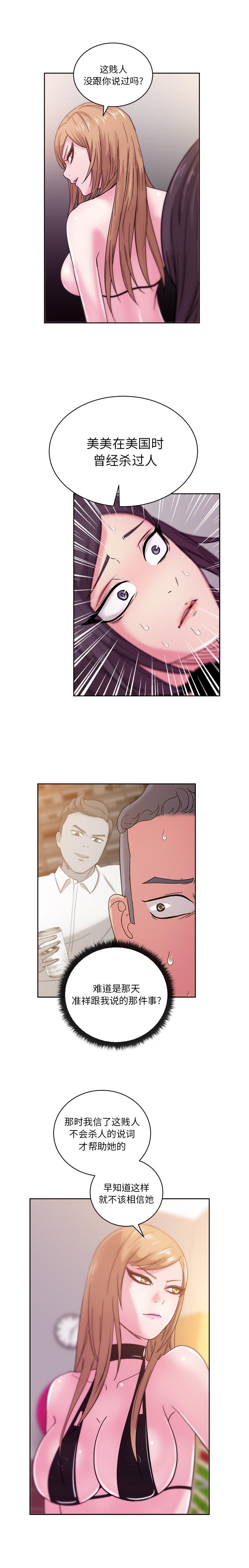 生存游戏漫画韩漫全集-漫画吧的秀晶：43无删减无遮挡章节图片 