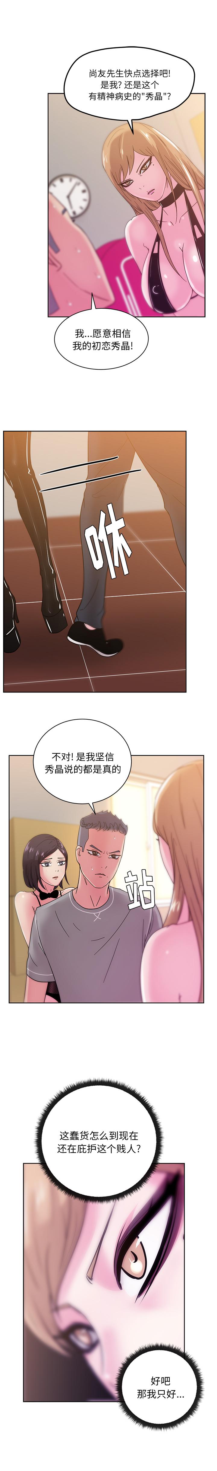 生存游戏漫画韩漫全集-漫画吧的秀晶：43无删减无遮挡章节图片 
