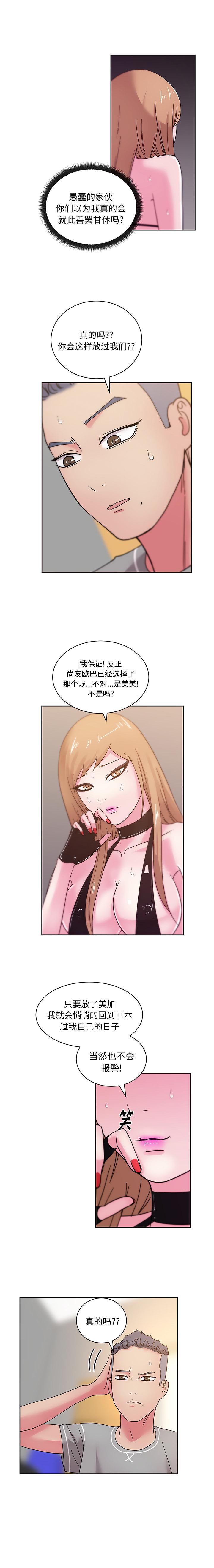 生存游戏漫画韩漫全集-漫画吧的秀晶：44无删减无遮挡章节图片 