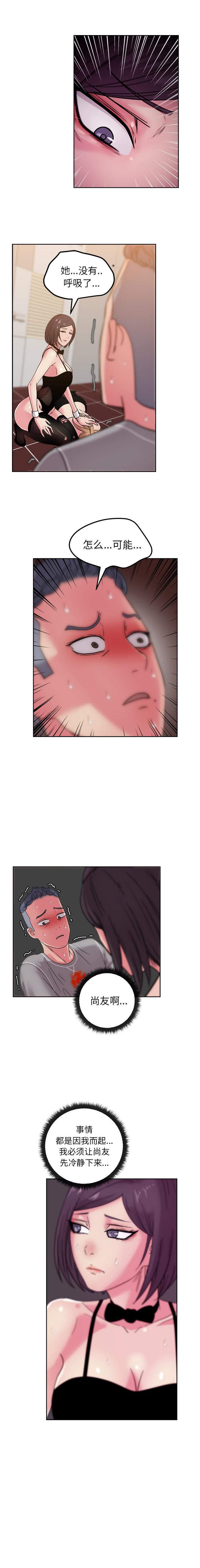 生存游戏漫画韩漫全集-漫画吧的秀晶：45无删减无遮挡章节图片 
