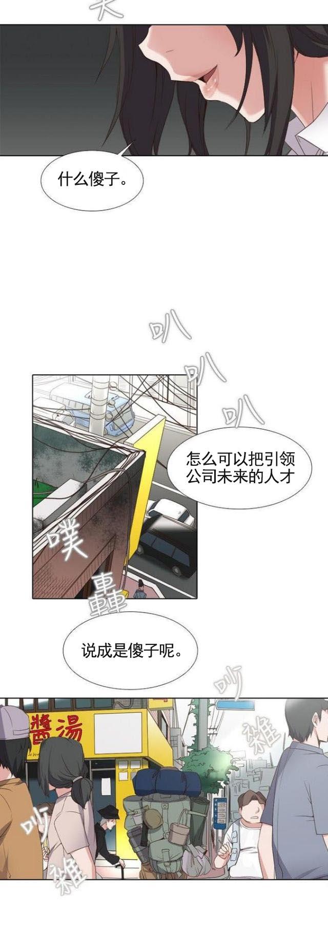 来自远方漫画韩漫全集-第1话漫画公司无删减无遮挡章节图片 