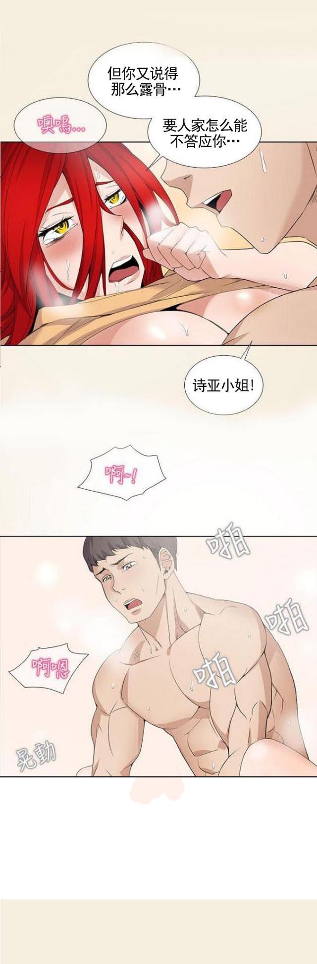 来自远方漫画韩漫全集-第3话撞见无删减无遮挡章节图片 