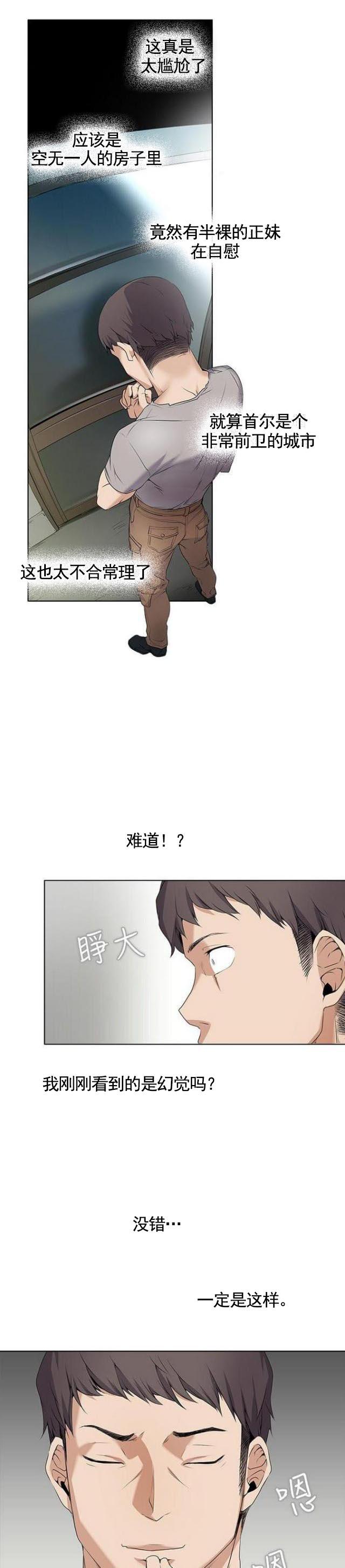 来自远方漫画韩漫全集-第4话幻想无删减无遮挡章节图片 