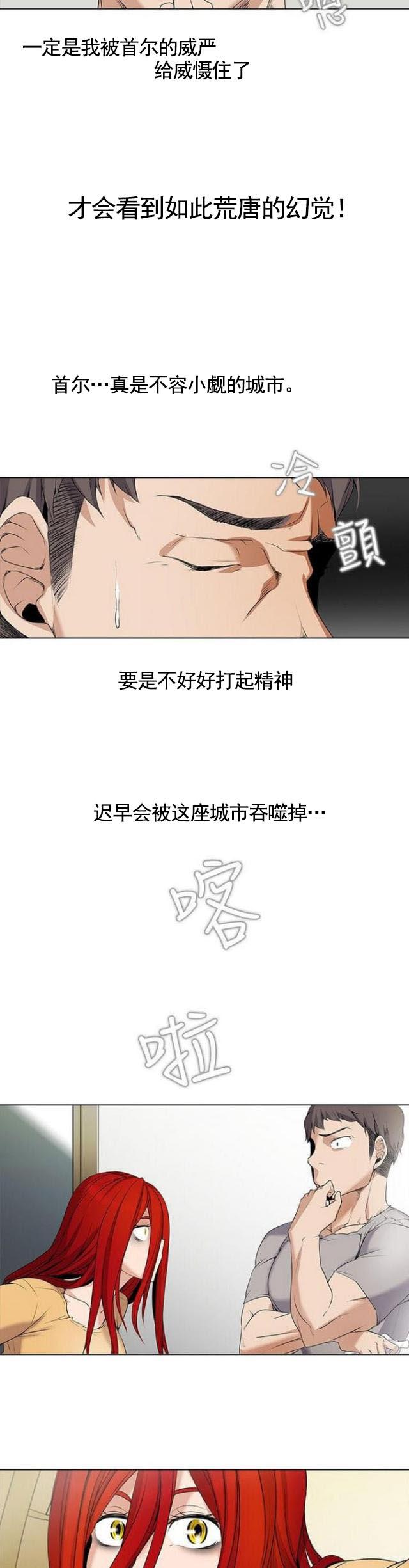 来自远方漫画韩漫全集-第4话幻想无删减无遮挡章节图片 