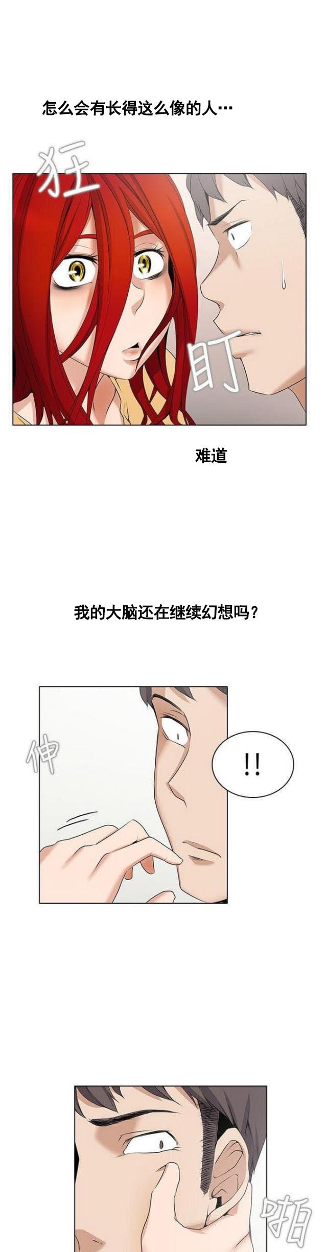 来自远方漫画韩漫全集-第4话幻想无删减无遮挡章节图片 