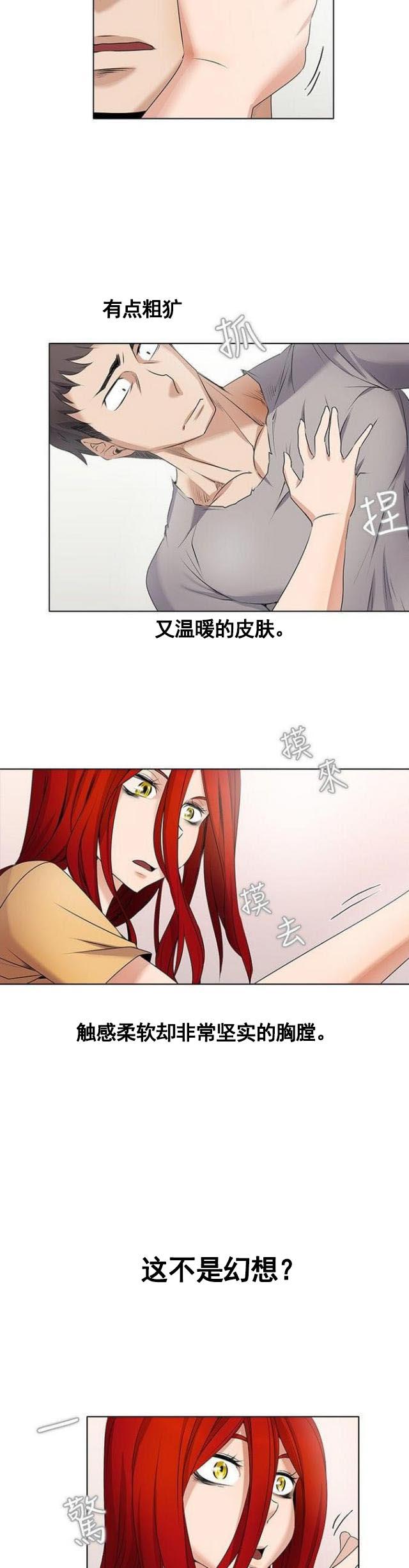 来自远方漫画韩漫全集-第4话幻想无删减无遮挡章节图片 