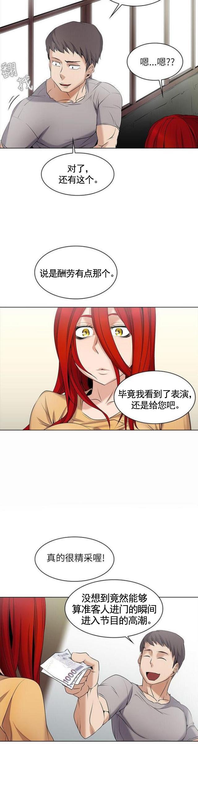 来自远方漫画韩漫全集-第5话互相试探无删减无遮挡章节图片 