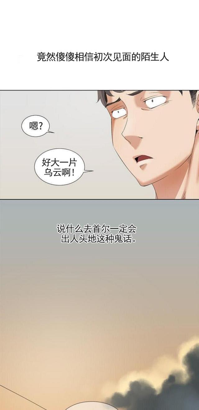 来自远方漫画韩漫全集-第8话套路深无删减无遮挡章节图片 