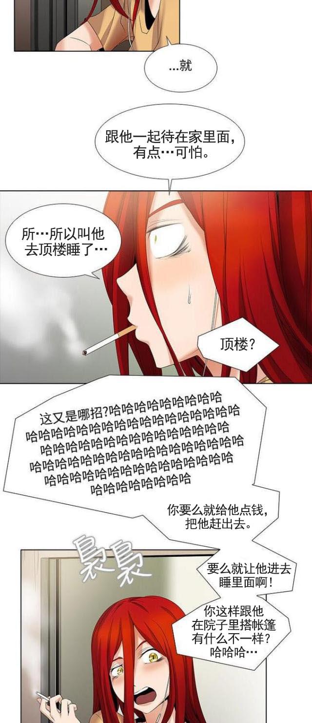 来自远方漫画韩漫全集-第8话套路深无删减无遮挡章节图片 