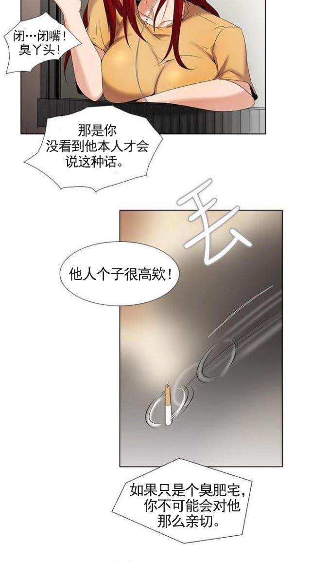 来自远方漫画韩漫全集-第8话套路深无删减无遮挡章节图片 