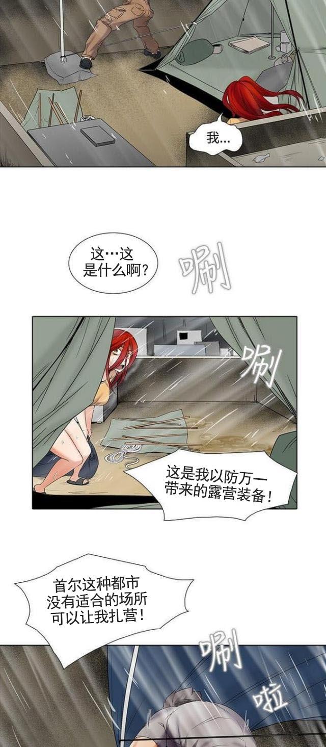 来自远方漫画韩漫全集-第9话雷阵雨无删减无遮挡章节图片 