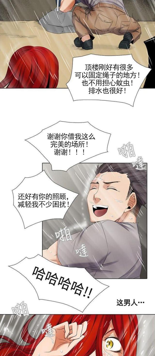 来自远方漫画韩漫全集-第9话雷阵雨无删减无遮挡章节图片 