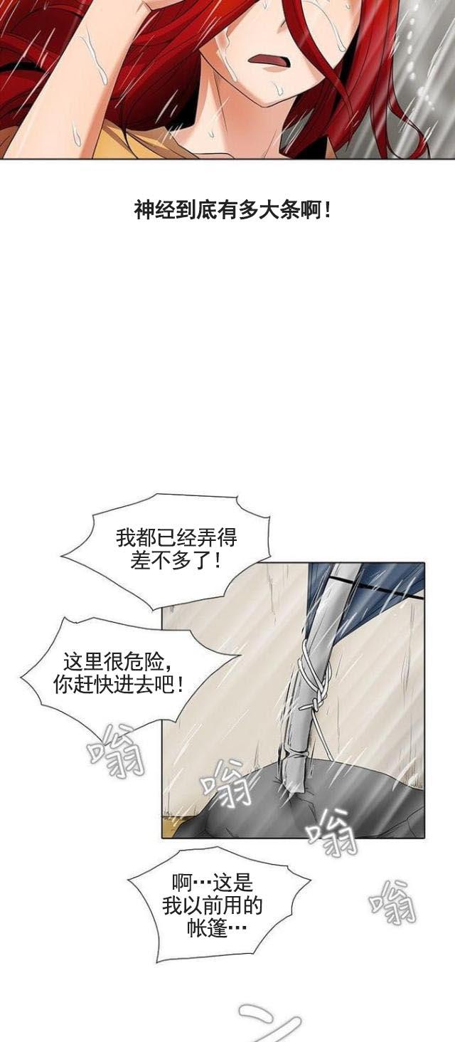 来自远方漫画韩漫全集-第9话雷阵雨无删减无遮挡章节图片 