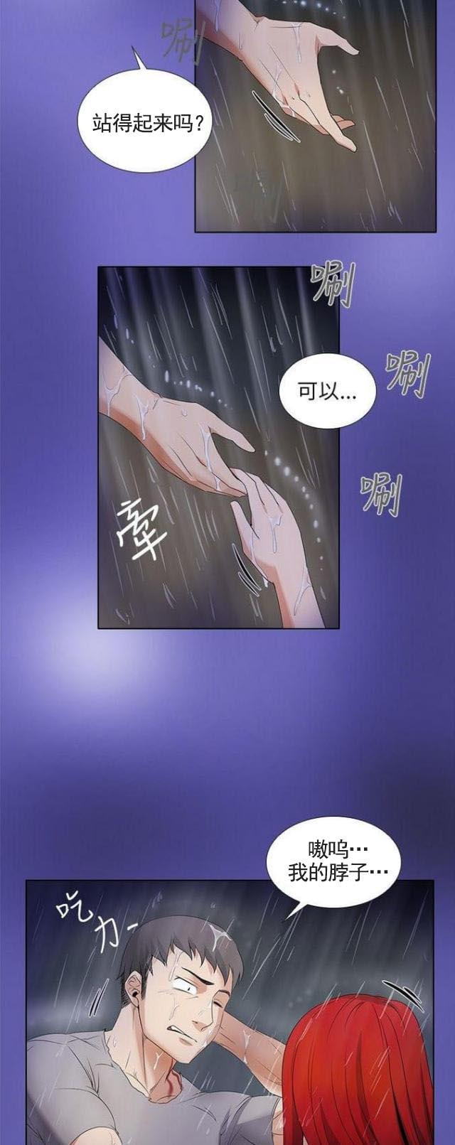 来自远方漫画韩漫全集-第10话受伤无删减无遮挡章节图片 