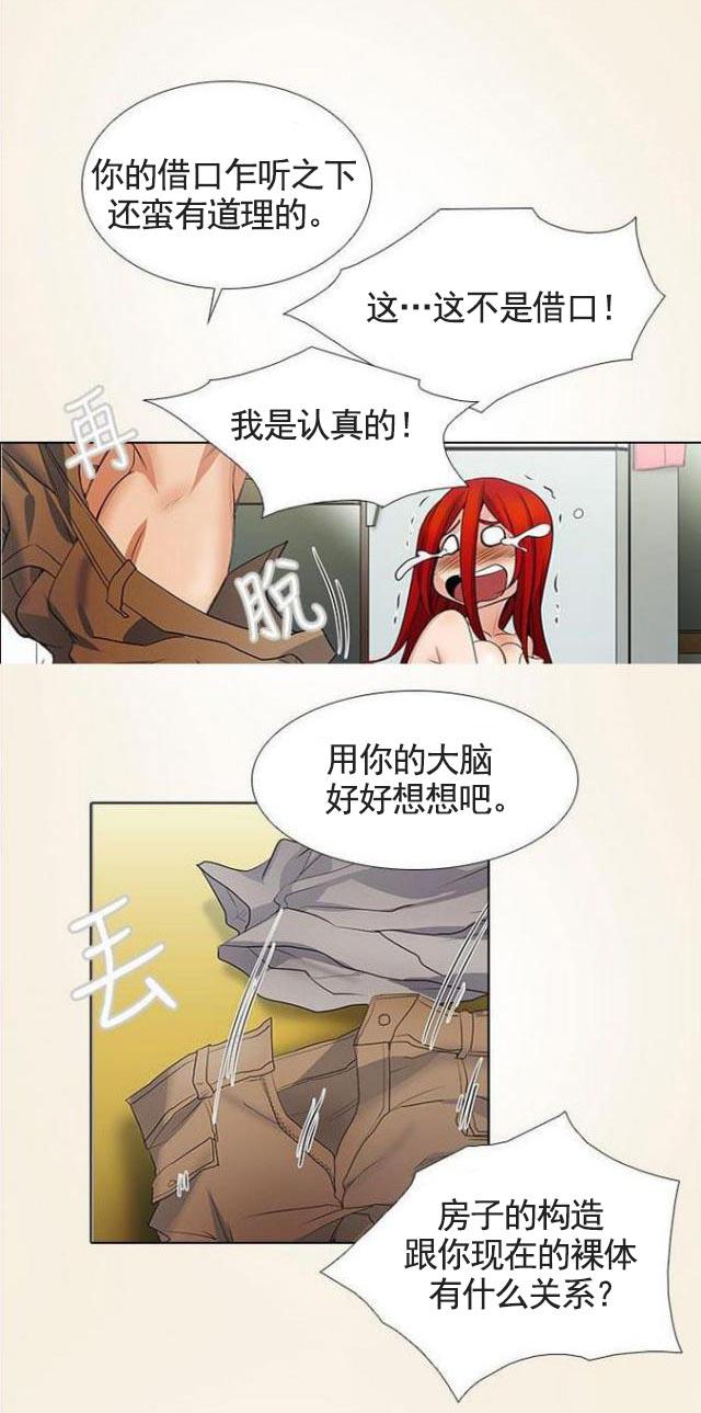 来自远方漫画韩漫全集-第12话幻想模式无删减无遮挡章节图片 