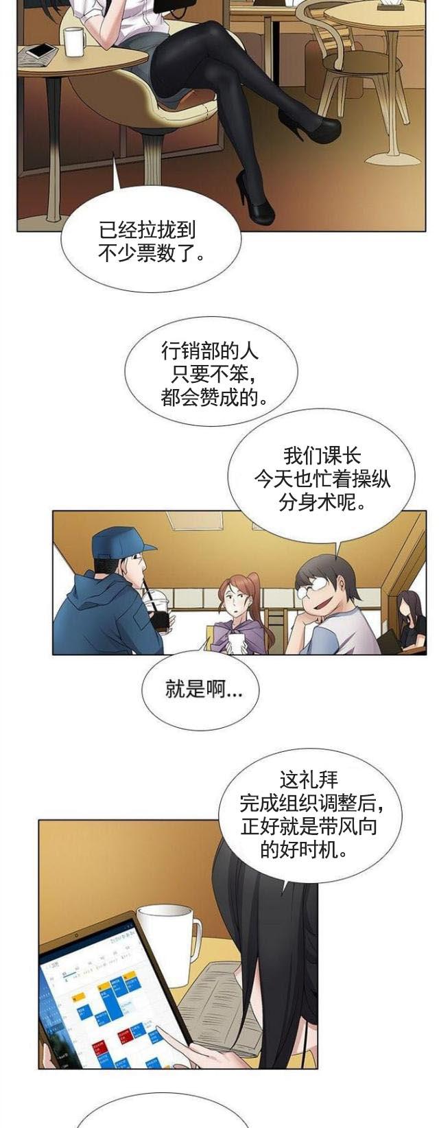 来自远方漫画韩漫全集-第14话偷瞄无删减无遮挡章节图片 