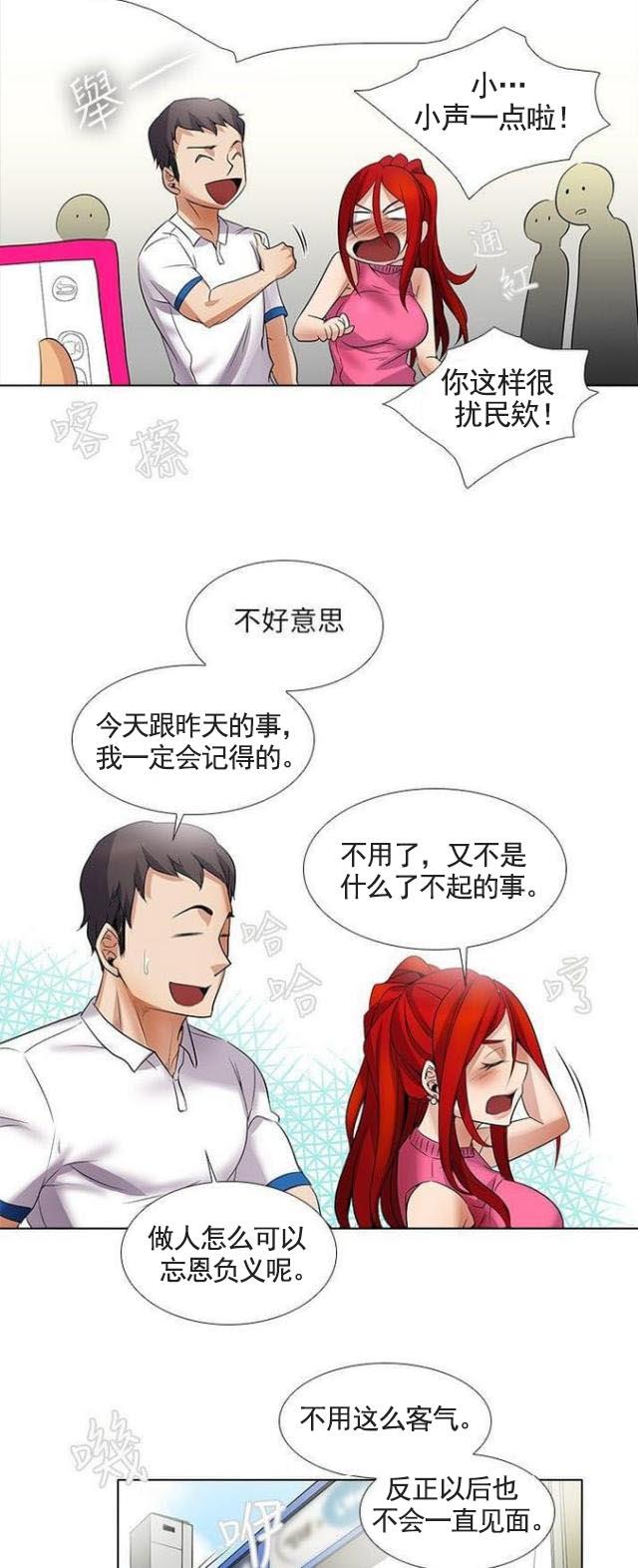 来自远方漫画韩漫全集-第15话表情管理无删减无遮挡章节图片 