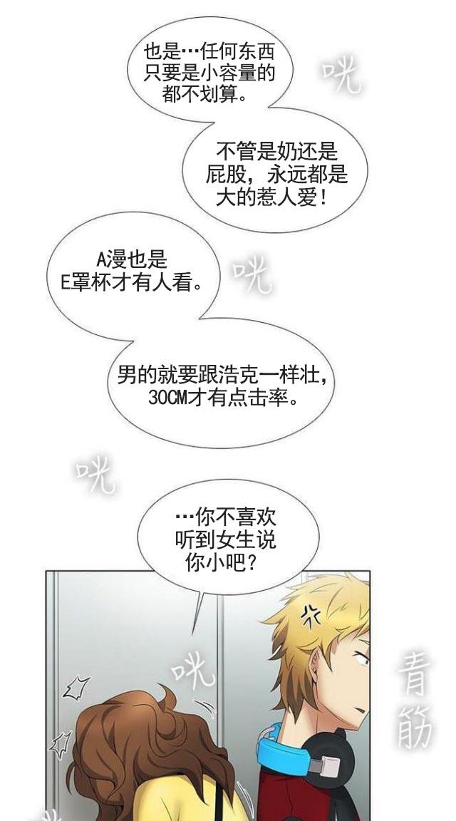 来自远方漫画韩漫全集-第16话电梯无删减无遮挡章节图片 