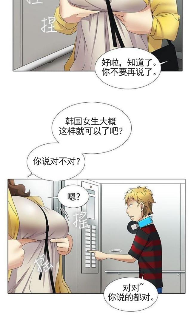 来自远方漫画韩漫全集-第16话电梯无删减无遮挡章节图片 